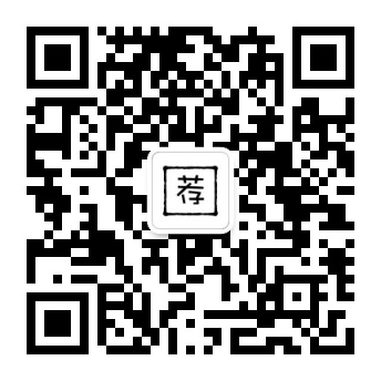 微信公众号「向阳乔木推荐看」二维码